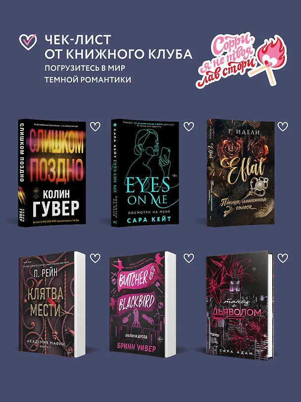 Книга Тайны, что мы храним (Ана Вудс) — 9