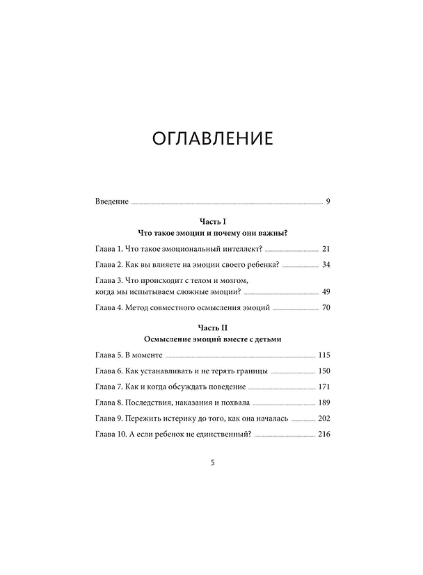Книга Чувства — это важно! Как научить ребенка понимать свои эмоции и управлять ими (Алиса Кэмпбелл, Лорен Стаубл) — 10