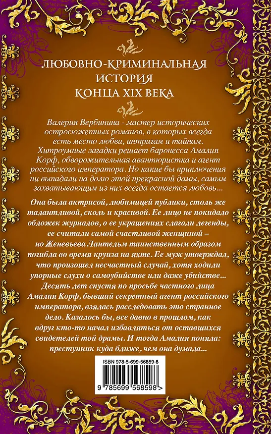 Книга Девушка с синими гортензиями : роман (Валерия Вербинина) — 2