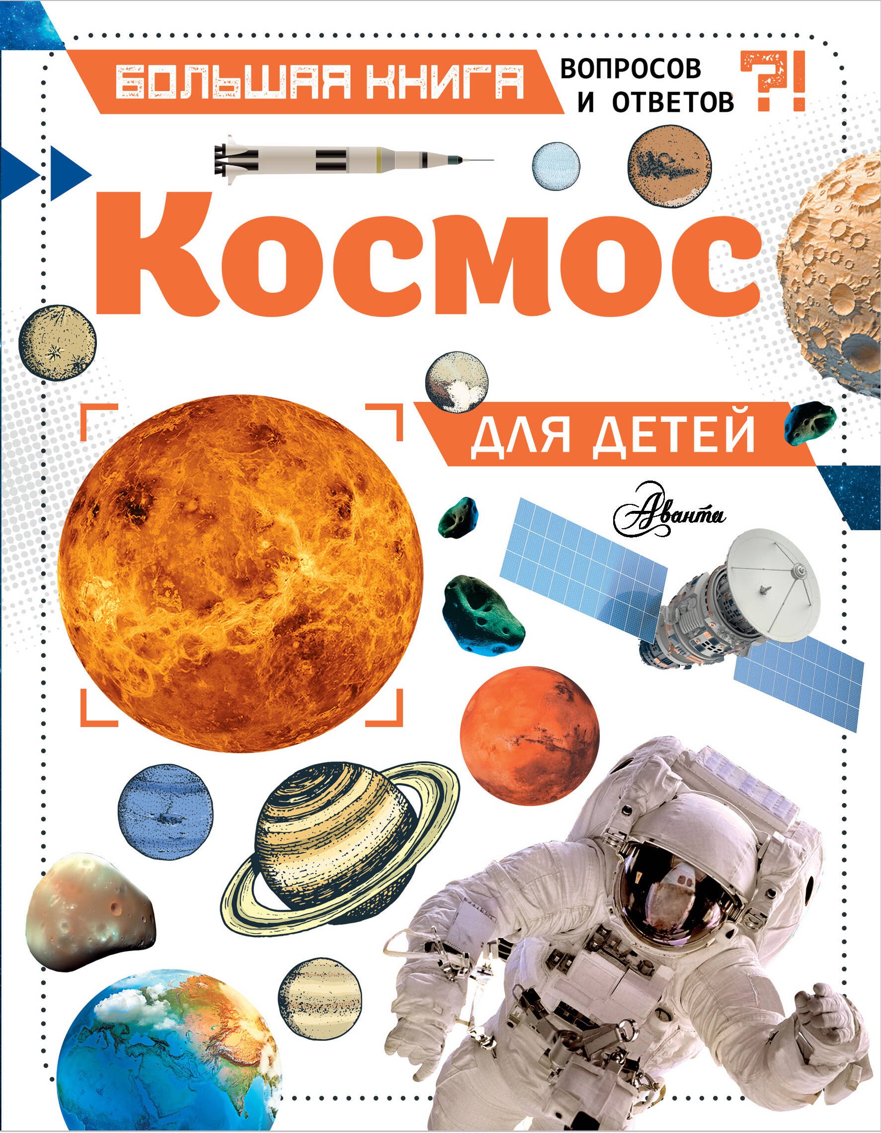 

Космос для детей