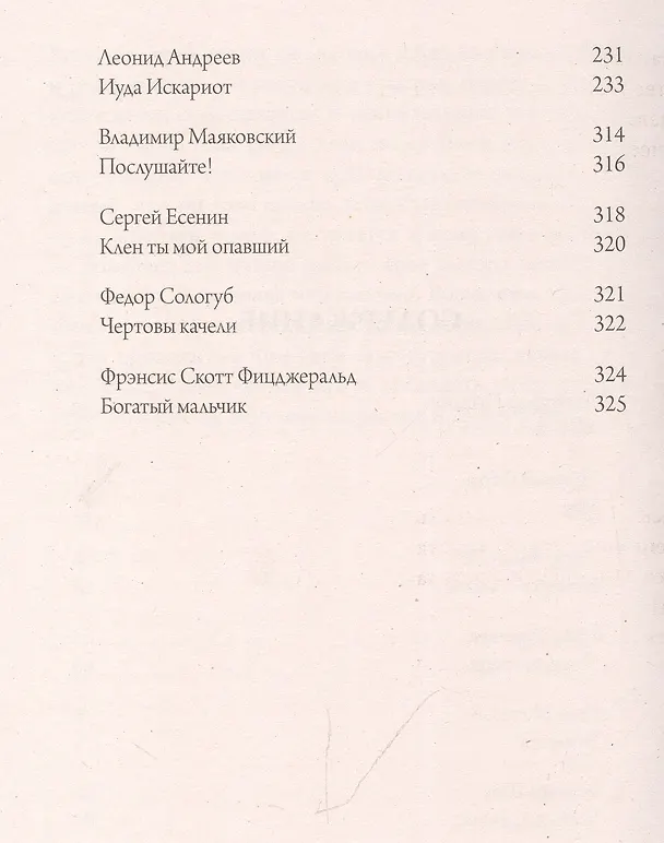 Книга 1000+ книг, которые нужно прочитать. Иван Бунин. Господин из Сан-Франциско. Александр Пушкин. Метель и другие. 2 том (Иван Бунин, Александр Пушкин) — 4