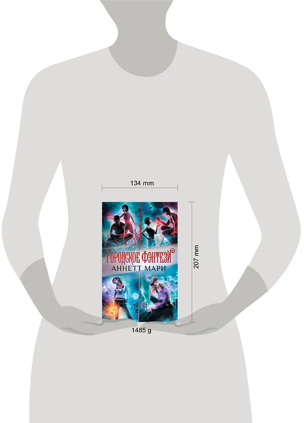 Книга Городское фэнтези Аннетт Мари (комплект из 4 книг) (Аннетт Мари) — 4