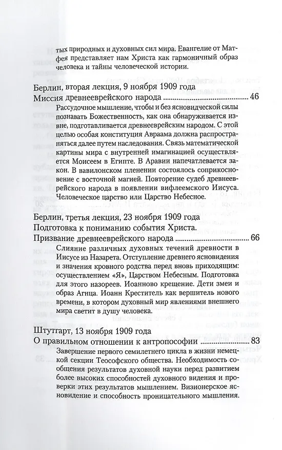 Книга Тайны становления человечества в свете Евангелий (Рудольф Штайнер) — 3