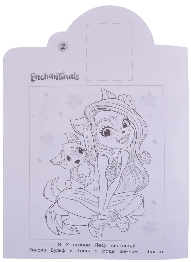 Книга Наклей и раскрась! "Энчантималс" () — 3