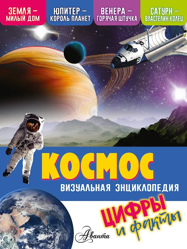 Книга Космос (Кевин Петтман) — 1