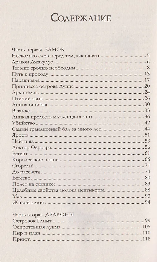 Книга Невероятные создания. Сфинкс, дракон и девочка с птицей (Кэтрин Ранделл) — 9
