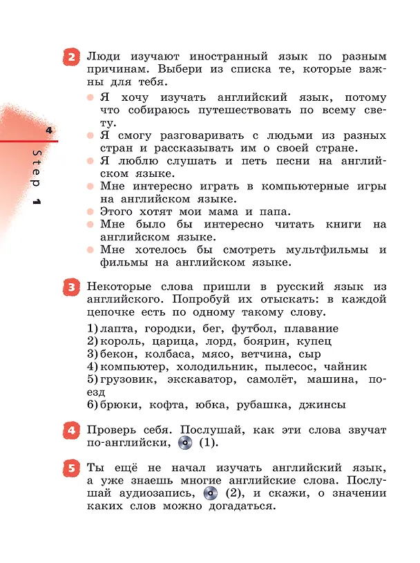Книга Rainbow English. Английский язык. 2 класс. Учебник. В 2-х частях. Часть 1 (Ирина Михеева, Ольга Афанасьева) — 4