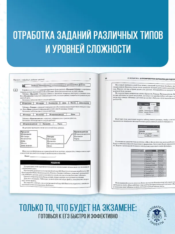 Книга ЕГЭ-2026. Информатика. 10 тренировочных вариантов экзаменационных работ для подготовки к единому государственному экзамену (Денис Ушаков) — 8