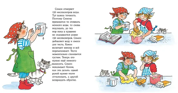 Книга Конни готовит пиццу (Лиана Шнайдер) — 6