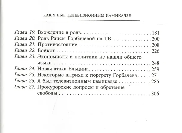 Книга Как я был телевизионным камикадзе () — 3