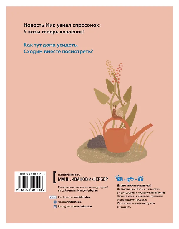 Книга У козы теперь козленок (Марьет Хаубертс) — 2