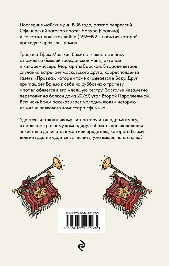 Книга Пароход Бабелон (Афанасий Мамедов) — 2