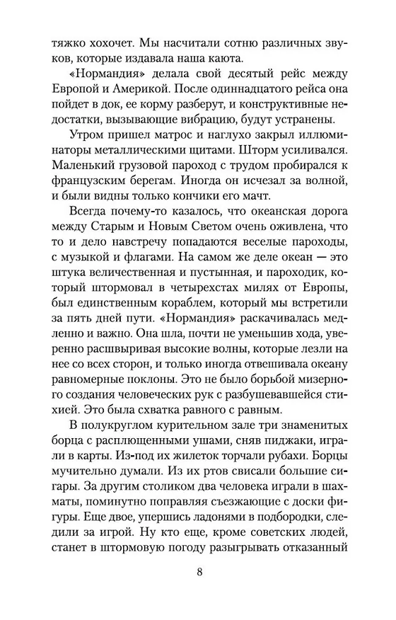 Книга Одноэтажная Америка (Евгений Петров, Илья Ильф) — 9