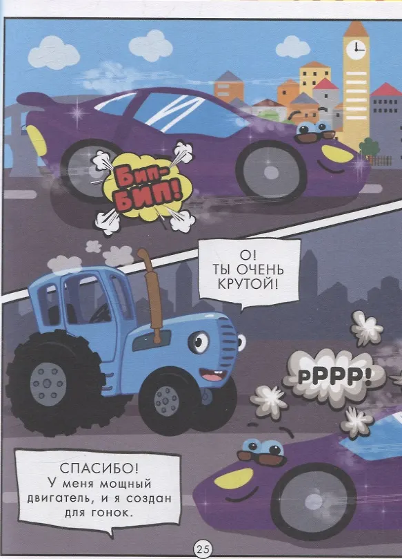Книга Веселые приключения Синего Трактора (Веста Васягина) — 6