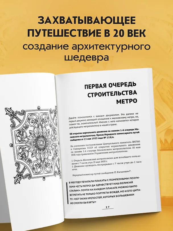 Книга История метро Москвы. Развитие московского метрополитена и его культурные символы (Виктория Фролкова) — 7