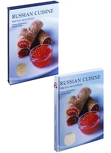 Практическая энциклопедия русской кухни