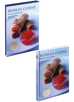 Книга Практическая энциклопедия русской кухни ()