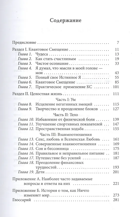Книга Мгновенное исцеление. Техника Квантового Смещения (Фрэнк Кинслоу) — 2