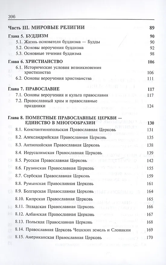Книга Религиоведение (CES) (3 изд.) Павловский () — 4