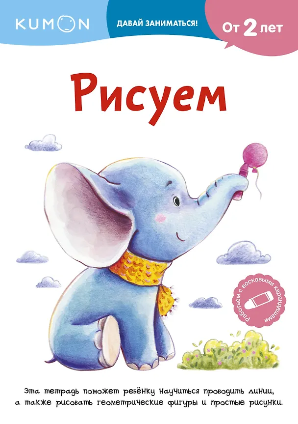 Книга Рисуем (KUMON) — 1