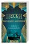Трилогия Пески Гамильтон Пески. Наследие джиннов — 2675675 — 2