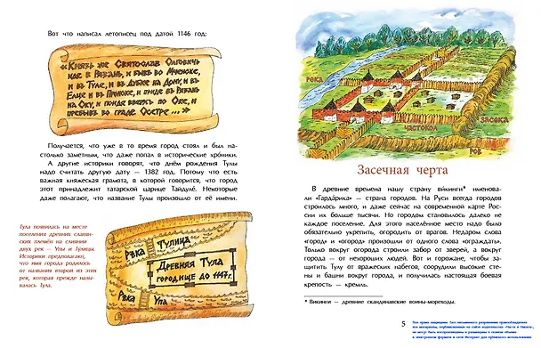 Книга Тула. Стальная душа,пряничное сердце (Хельга Патаки) — 3