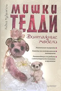 Мишки Тедди. Винтажные модели