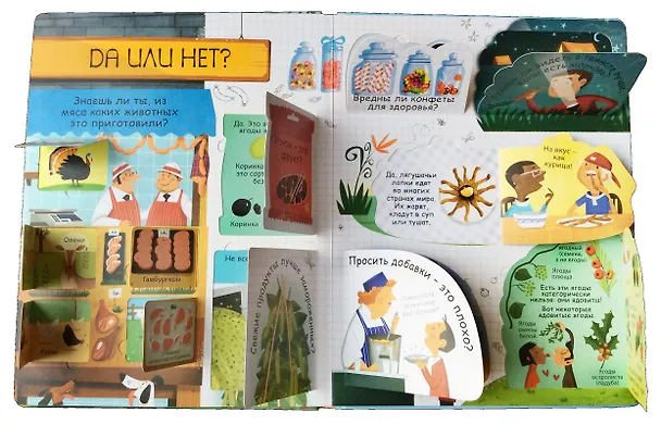 Книга Вопросы и ответы о еде (Кэти Дэйнс) — 4
