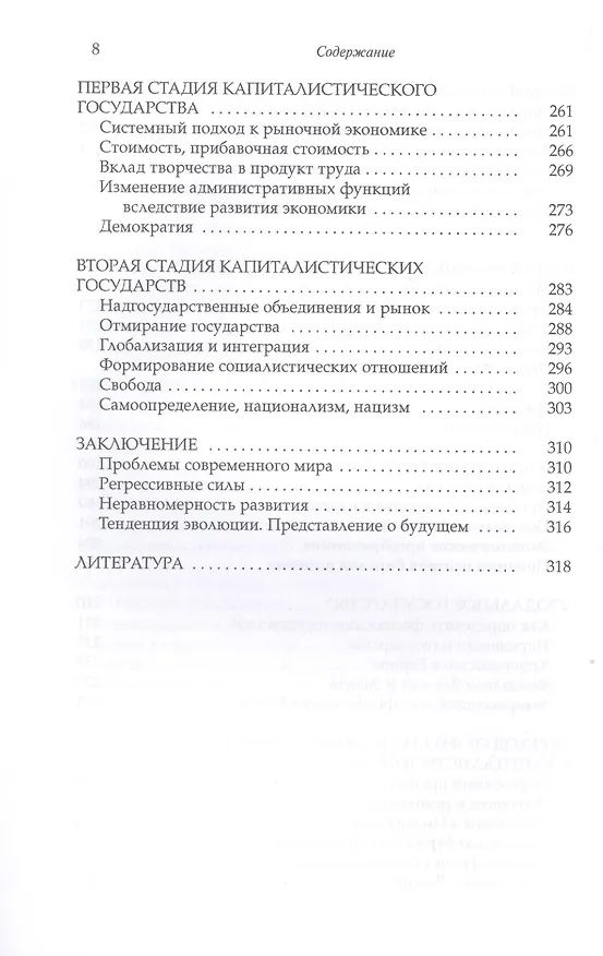 Книга Закономерность эволюции человечества. Философия истории. (Юрий Григорян) — 5