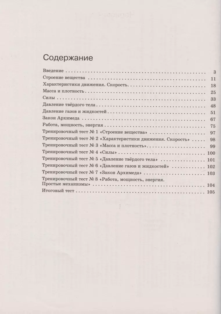 Физика. 7 класс. Рабочая тетрадь к учебнику А.В. Перышкина (Наиль Ханнанов,  Татьяна Ханнанова) - купить книгу с доставкой в интернет-магазине  «Читай-город». ISBN: 978-5-35-824505-1