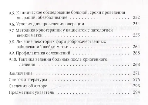 Книга Кольпоскопия: руководство для врачей (Михаил Дамиров) — 4