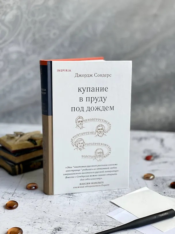 Книга Купание в пруду под дождем (Джордж Сондерс) — 7