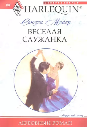 Веселая служанка — 2288903 — 1