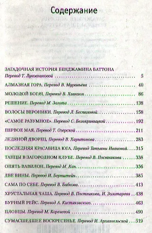 Книга Загадочная история Бенджамина Баттона (Френсис Скотт Фицджеральд) — 2