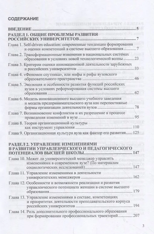 Книга Управление изменениями в высшей школе () — 2