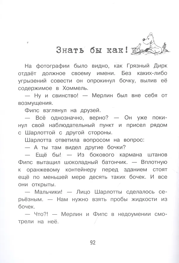 Книга Детективное агенство "Черная лапа". Книга 3. Осторожно, яд! (Бенедикт Вебер) — 4