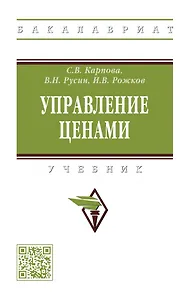 Управление ценами: учебник