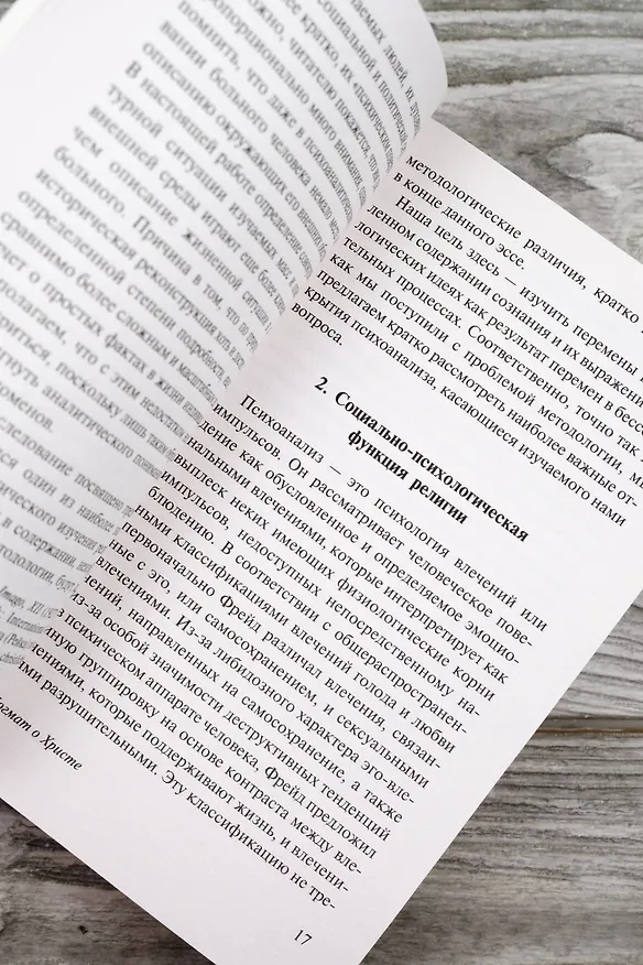 Книга Догмат о Христе и другие эссе (Эрих Фромм) — 8