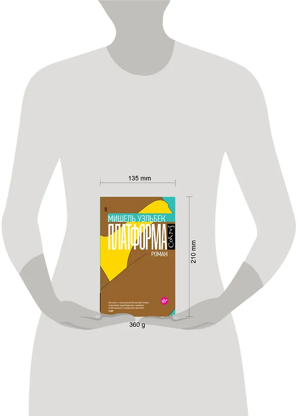 Книга Платформа (Мишель Уэльбек) — 5