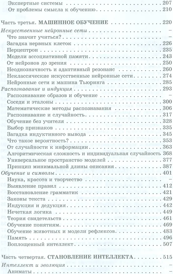 Книга Искусственный интеллект и универсальное мышление (Алексей Потапов) — 3