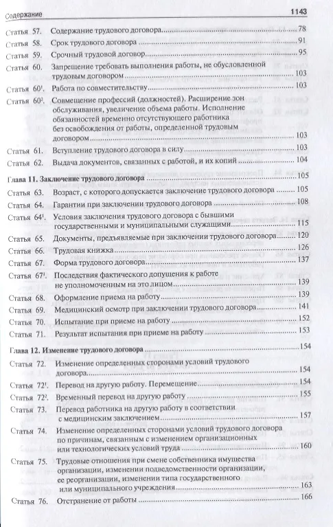 Книга Трудовой кодекс Российской Федерации с путеводителем по законодательству и судебной практике.С учетом Федеральных Законов № 305-ФЗ, 347-ФЗ, 348-ФЗ () — 6