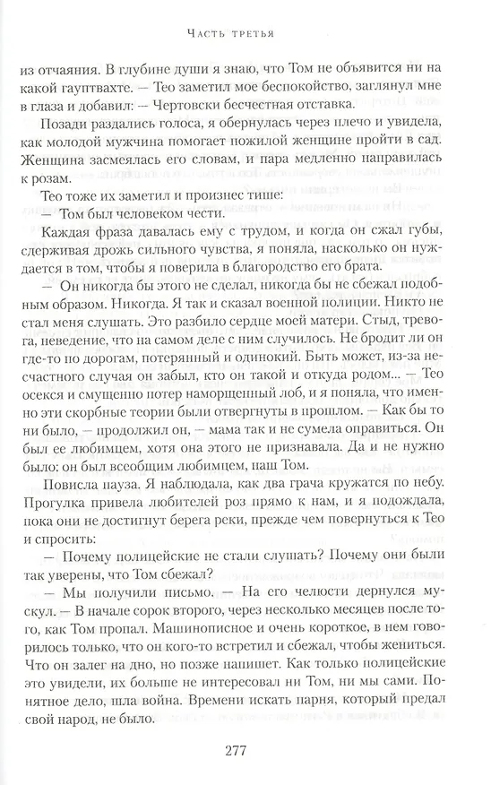 Книга Далекие часы (Кейт Мортон) — 5