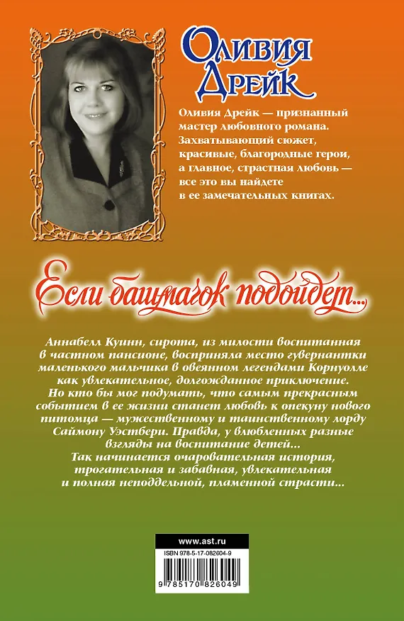 Книга Если башмачок подойдет... : роман (Оливия Дрейк) — 2