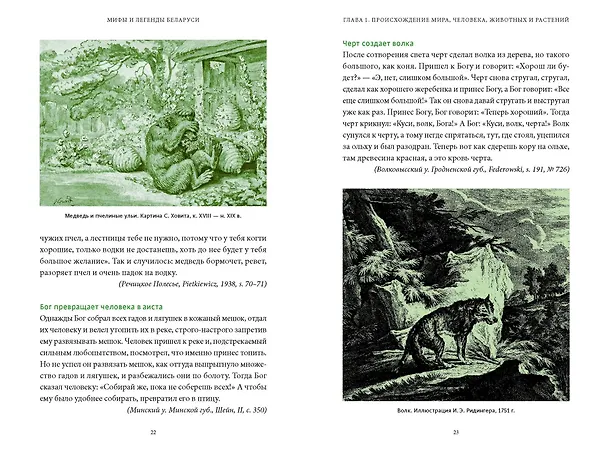 Книга Мифы и легенды Беларуси (Елена Левкиевская) — 15