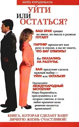 Уйти или остаться? 2097545