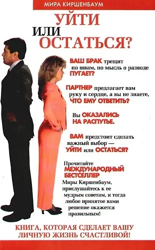 Уйти или остаться? 2097545 — 1
