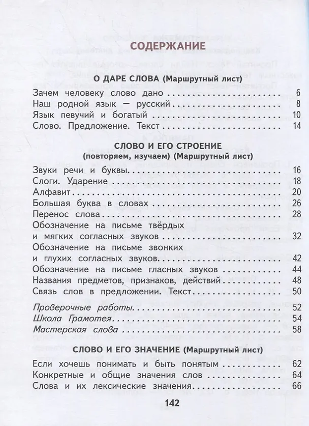 Книга Русский язык. 2 класс. Учебник в 2-х частях. Часть1 () — 2
