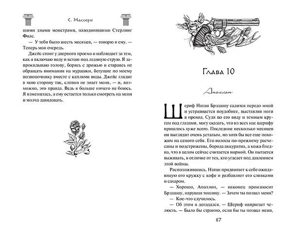 Книга Бунтарка (#3) (С. Массери) — 10