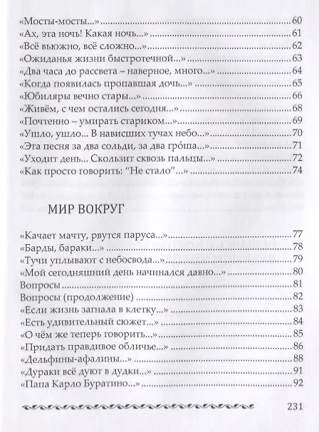 Книга Вехи событий () — 6