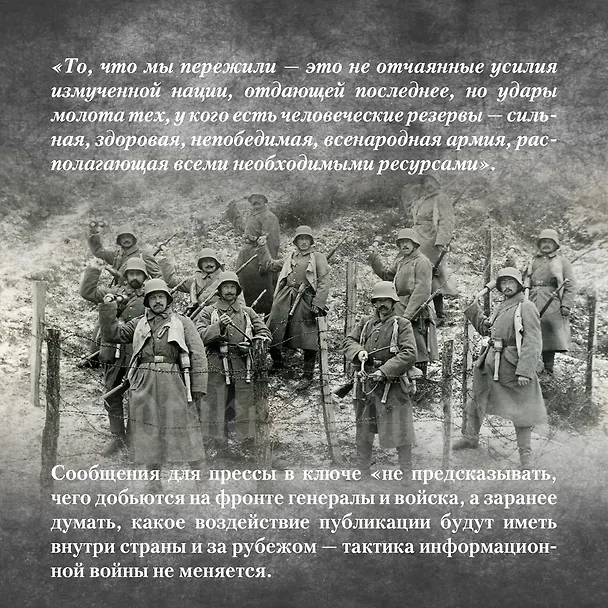 Книга Будни добровольца: в окопах Первой мировой (Эдлеф Кёппен) — 8